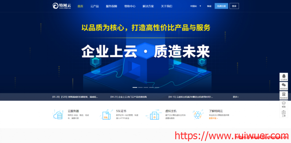 特网云:高品质云虚拟主机抢购 新购满减折扣都能省,满减低至6折!-瑞吾尔
