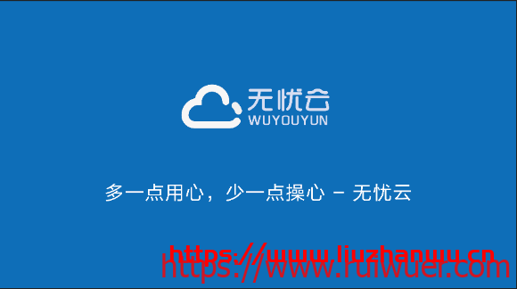 #夏日补贴#无忧云:洛阳、大连BGP机房85折优惠,香港荃湾CN2限时45折优惠-瑞吾尔