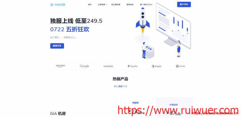 A400互联:249.5元购洛杉矶1G带宽BGP独服/E3/16G内存/4T硬盘/ 1G带宽/30T流量-瑞吾尔