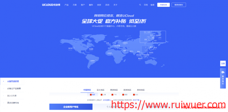 UCloud:全球大促活动改版,云服务器全网最低价,1核1G快杰云服务器47元/年-瑞吾尔