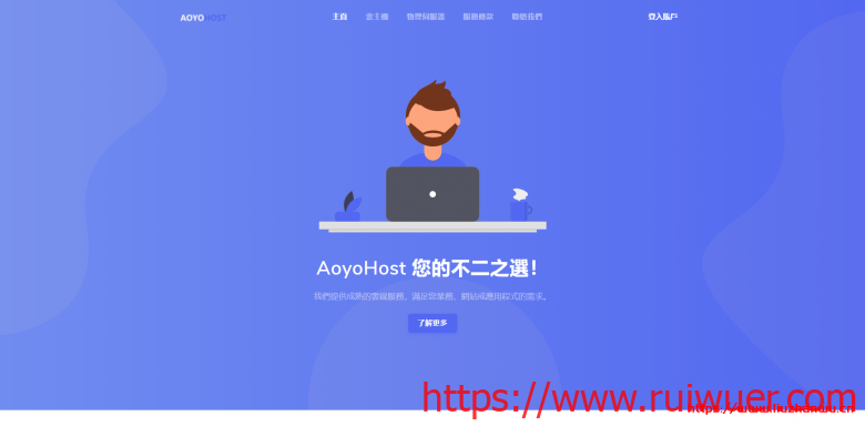傲游主机:美国CN2/香港CN2/德国CN2/荷兰CN2/香港高防VPS全场8折-瑞吾尔