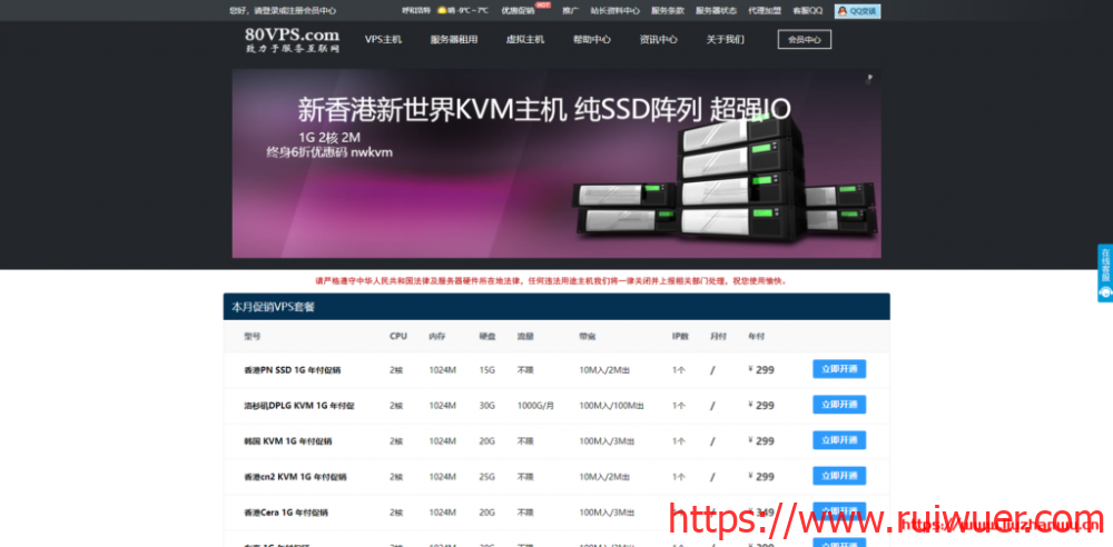 80VPS:香港CN2服务器月付600元,E5-26**V2/16GB/1TB或600G*2/20M带宽,可选CN2高防-瑞吾尔