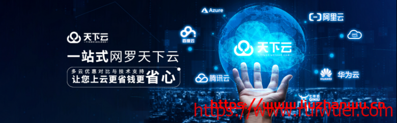 多云服务器比价V2版本,接入更多云商家-瑞吾尔