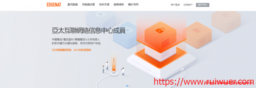 edgeNAT:新上韩国CN2线路原生IP主机月付80元起-瑞吾尔