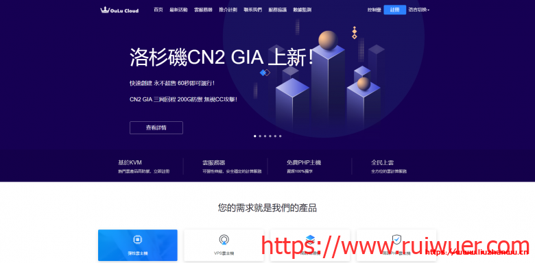 欧路云：CN2 GIA高端线路上新/高防御/无视CC/上新 65折促销，16元/月起-瑞吾尔