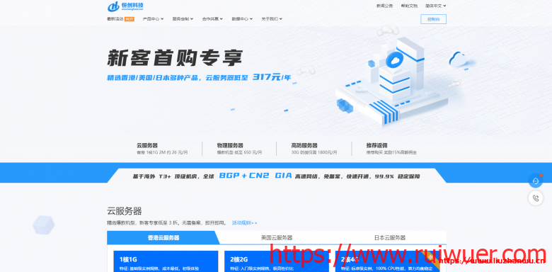 恒创科技:香港/美国云服务器月付32元起,年付更优惠,服务器买2个月送1个月-瑞吾尔