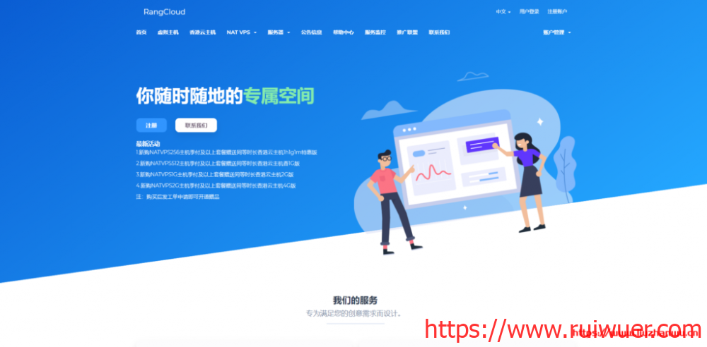RangCloud:庆七夕香港CN2+BGP线路VPS七折优惠,1核/1G套餐月付13.8元起-瑞吾尔