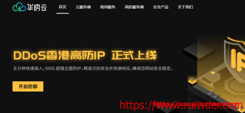 华纳云新老特惠活动:香港vps低至3折,18元/月 买CN2 gia  2M香港云服务器,香港物理服务器/香港高防IP立减400元,10M带宽独享,不限流量,支持Windows-瑞吾尔