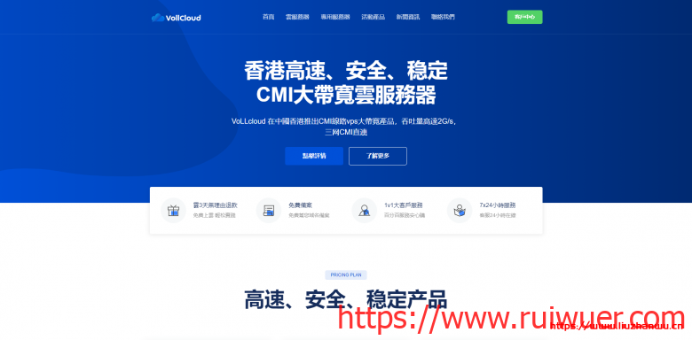 VoLLcloud:大促销-香港vps大带宽-CMI三网直连-全场7折-月付低至2.8刀-2G冗余-高速稳定-支持paypal-瑞吾尔