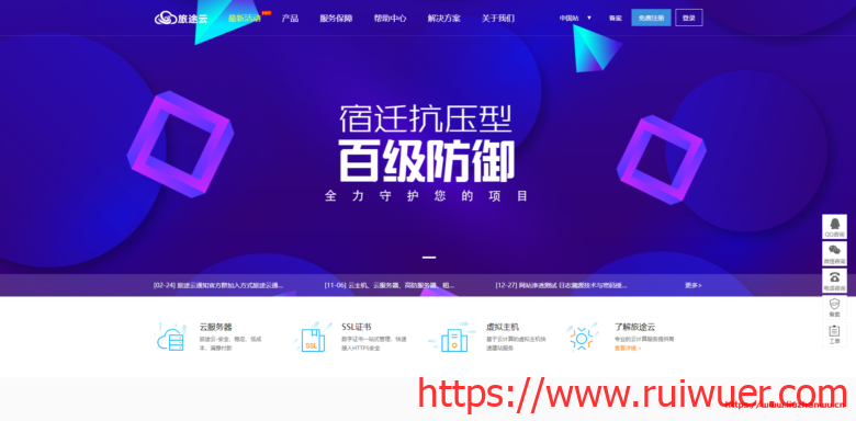 旅途云:4核/4G/50G硬盘/10Mbps不限流量/100G防御/四川雅安/月付120元-瑞吾尔