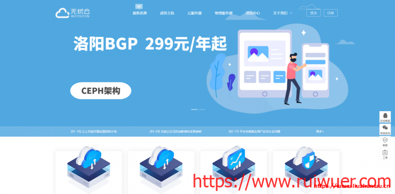 #秋季优惠#无忧云:河南洛阳,东北大连BGP,雅安高防全面优惠中,月付27元起-瑞吾尔