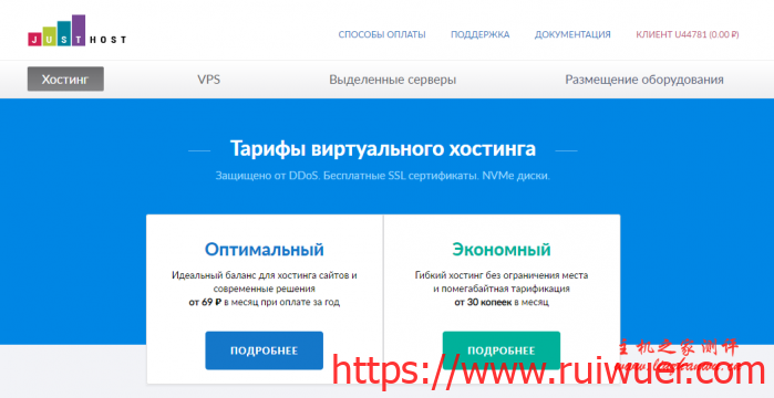 JustHost:俄罗斯VPS,200Mbps大带宽不限流量,自助免费更换机房和IP,8.5元/月起!-瑞吾尔
