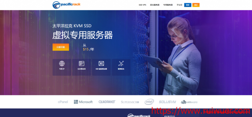 PacificRack:2020年秋季促销,洛杉矶便宜VPS,采用SSD硬盘,支持Linux或Windows操作系统/$18.00/年-瑞吾尔