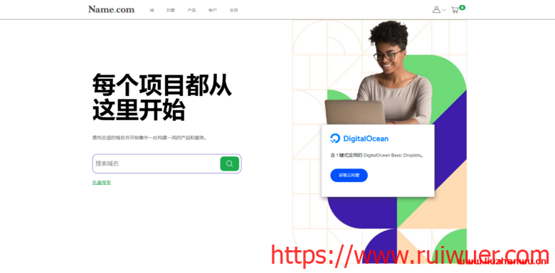 最新Namecom优惠码和技巧心得(新注册/续费优惠/免费隐私保护)-瑞吾尔