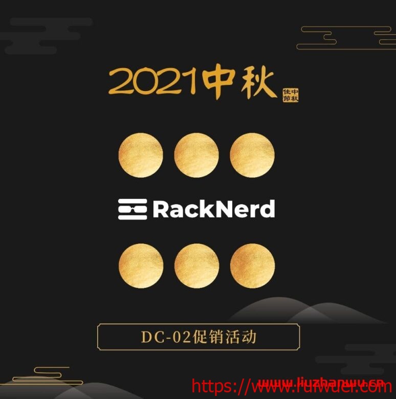 #中秋促销#RackNerd:1核/512M/10G SSD/1T/1Gbps/洛杉矶/年付$9.89-瑞吾尔