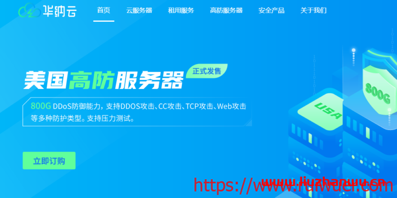 华纳云:新人优惠400元,中国香港高防服务器(10M-50M带宽),DDOS防护800G-瑞吾尔
