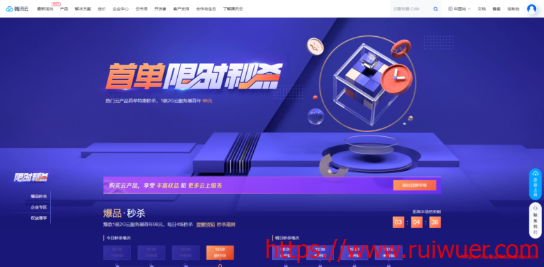 #速抢#腾讯云:超级秒杀款,2核/4G内存/80G SSD/8M带宽/年付74元,国内机房-瑞吾尔