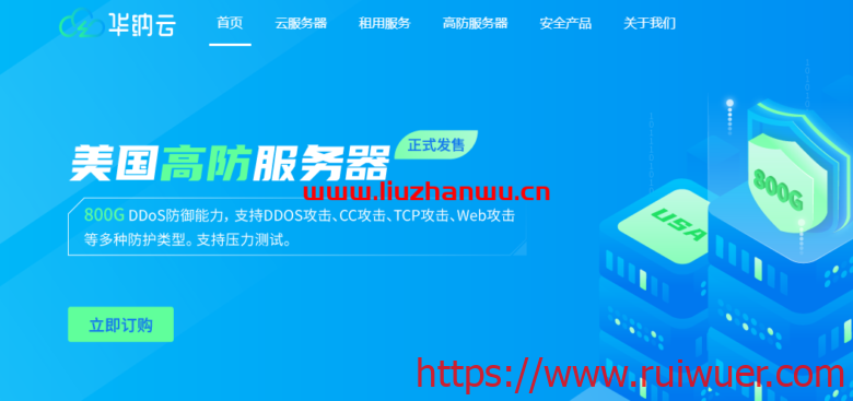 华纳云:新人优惠400元,中国香港高防服务器(10M-50M带宽),DDOS防护800G-瑞吾尔