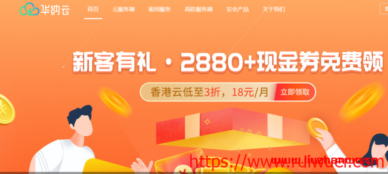 华纳云:(hncloud)-cn2+bgp线路香港云服务器,18元/月,简单测评-瑞吾尔