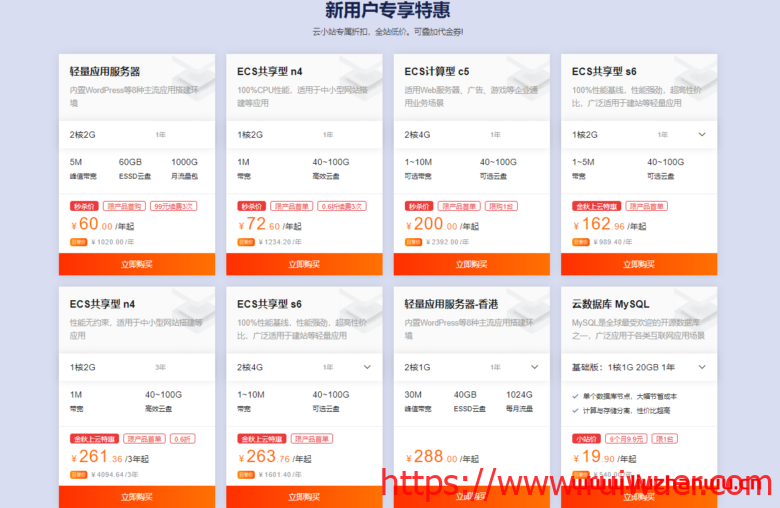 阿里云:速抢,轻量云服务器,60元/年,2核/2G/5M带宽/60GB ESSD/1T流量-瑞吾尔