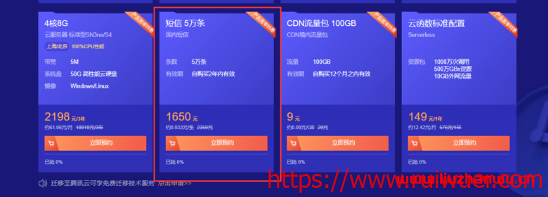 腾讯云:群发短信多少钱一条?国内低至0.033元境外低至0.12元-瑞吾尔