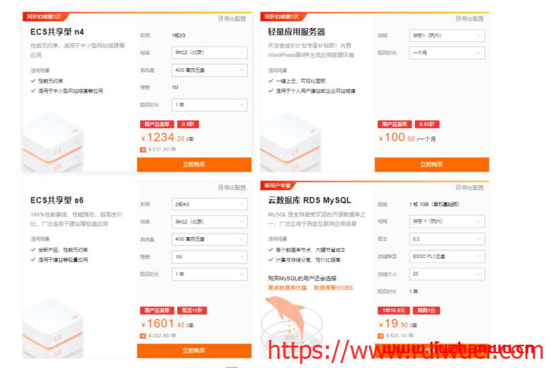 老用户购买阿里云服务器首选优惠活动:爆款特惠活动-瑞吾尔