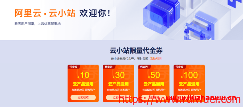 阿里云优惠券在哪领取?如何使用阿里云优惠券?-瑞吾尔