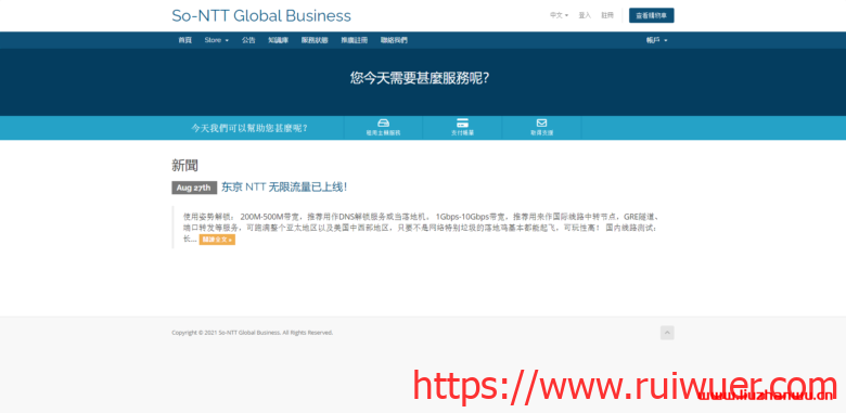 So-NTT:160元/月/2核/2GB内存/20GB SSD空间/20TB流量/1Gbps端口/KVM/日本NTT-瑞吾尔