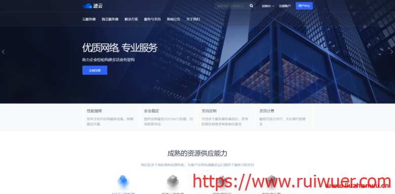 速云:香港HGC商宽独享云服务器9折495元/月起(不限月流量、独享带宽)-瑞吾尔