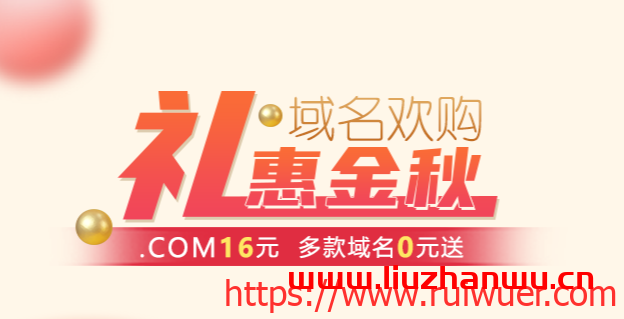 新网:限时7个域名(.xyz,.ltd,.fun,.online,.shop,.site,.space)+企业邮箱+网站建设=0元 ,包括.XYZ等后缀-瑞吾尔