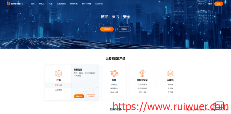 RAKsmart:九月秒杀服务器$30/月起,洛杉矶/圣何塞/香港/日本站群特价,全场VPS五折-瑞吾尔