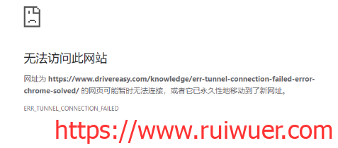 解决无法访问此网址,网址永久性地移动到新网址的问题(ERR_TUNNEL_CONNECTION_FAILED)-瑞吾尔