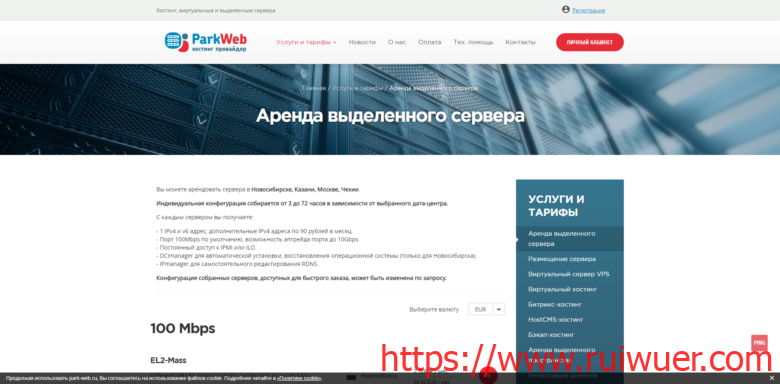 park-web:俄罗斯新西伯利亚服务器,1Gbps独享带宽,高速直连中国内地-瑞吾尔