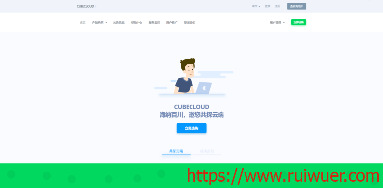 CubeCloud:中秋国庆促销,全站88折优惠,洛杉矶联通AS4837线路云服务器限时优惠30元/月,-瑞吾尔