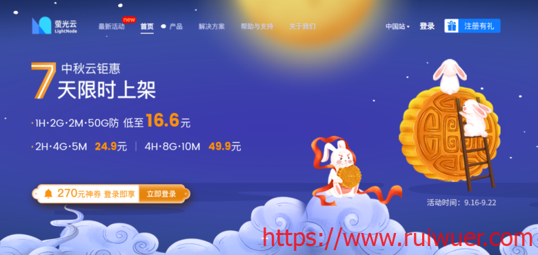 萤光云:1核/2G/50G硬盘/2Mbps不限流量/福州/五年付999元,折合每月16元-瑞吾尔