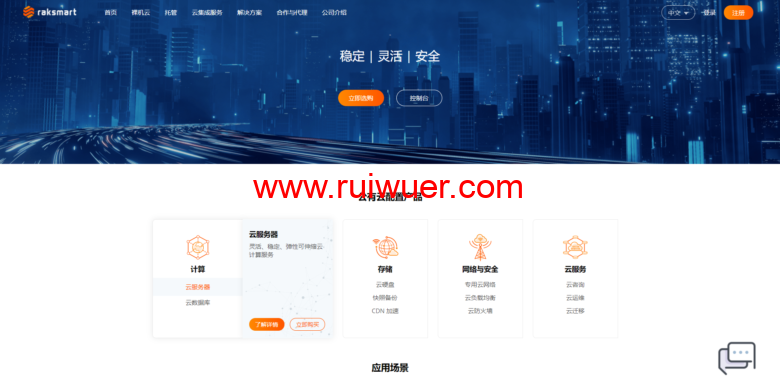 RAKsmart：九月秒杀服务器$30/月起,洛杉矶/圣何塞/香港/日本站群特价,全场VPS五折-瑞吾尔