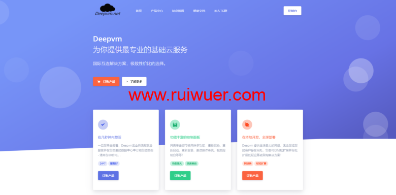 DeepVM:五折优惠!美国西雅图高防CUVIP,AS4837线路 2Gbps带宽,10元/月起-瑞吾尔