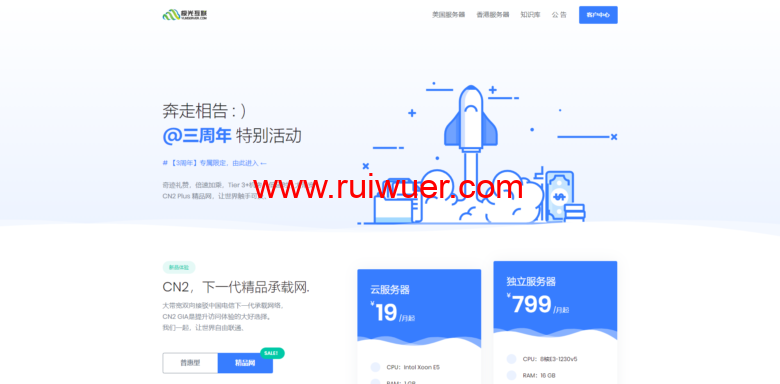 极光KVM：新上洛杉矶AS9929，1核/1G/40G/1T/100Mbps/年付低至179元-瑞吾尔