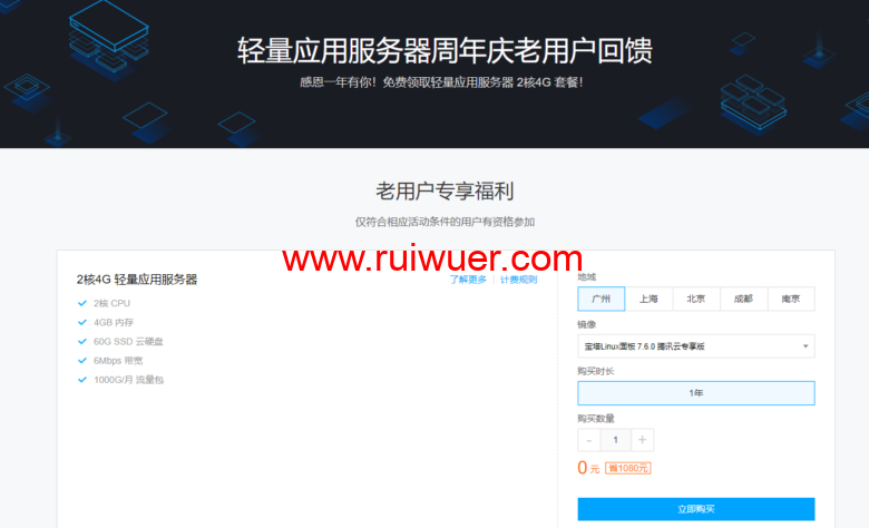 #超值羊毛#腾讯云:免费送2C4G50G SSD6M KVM VPS一台,免费一年-瑞吾尔