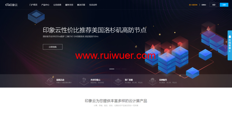 印象云:21.7元/月/1GB内存/40GB SSD空间/800GB流量/50Mbps端口/KVM/洛杉矶Cera GIA-瑞吾尔
