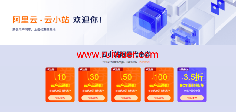 阿里云服务器爆品秒杀:新用户低至0.05折起-瑞吾尔