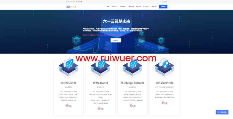 #国庆优惠#六一云:美国G口/香港CTG/美国T级超防云/物理机/CDN大促销,送实物礼品-瑞吾尔