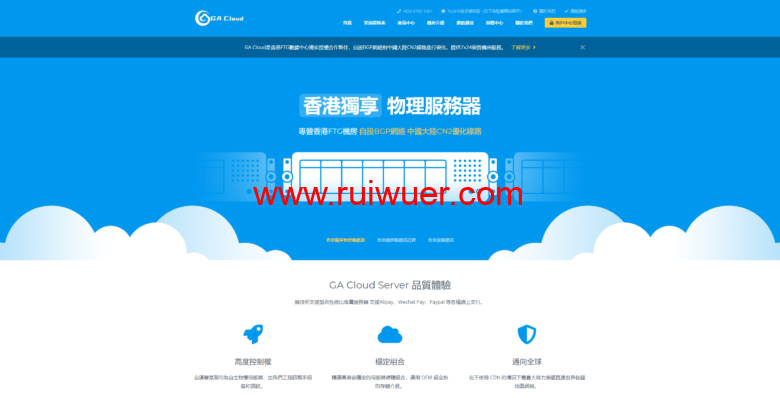 GA Cloud:香港机房直销无差价,10月活动物理机母机,动态IP服务器等产品5折续费同价-瑞吾尔