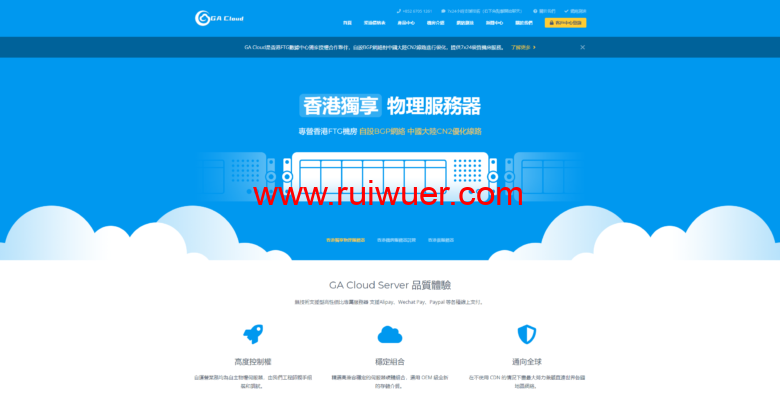 GA Cloud：香港机房直销无差价，10月活动物理机母机，动态IP服务器等产品5折续费同价-瑞吾尔