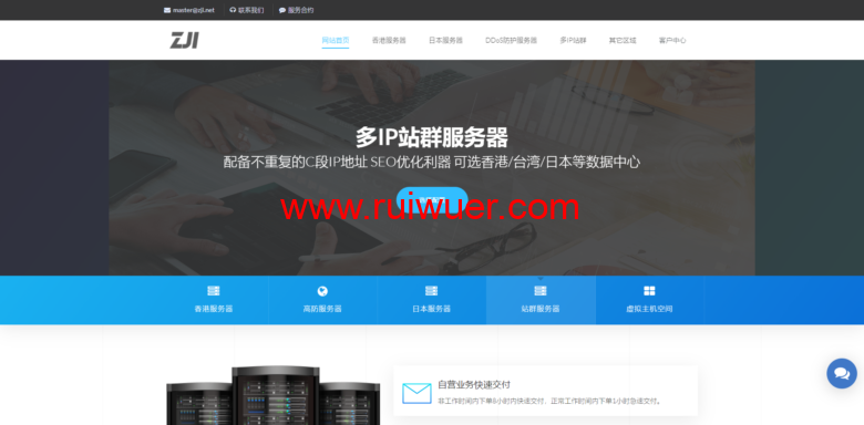 ZJI:双十一自营服务器55折起,香港葵湾E5服务器522元/月起-瑞吾尔
