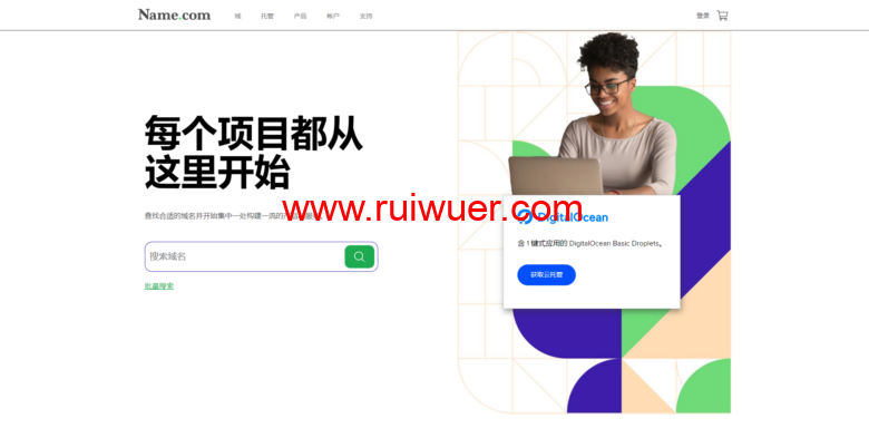 Name.com:新用户送5美元优惠券,首次注册享85折,注册.me域名5折,另有.com、.net续费优惠福利-瑞吾尔