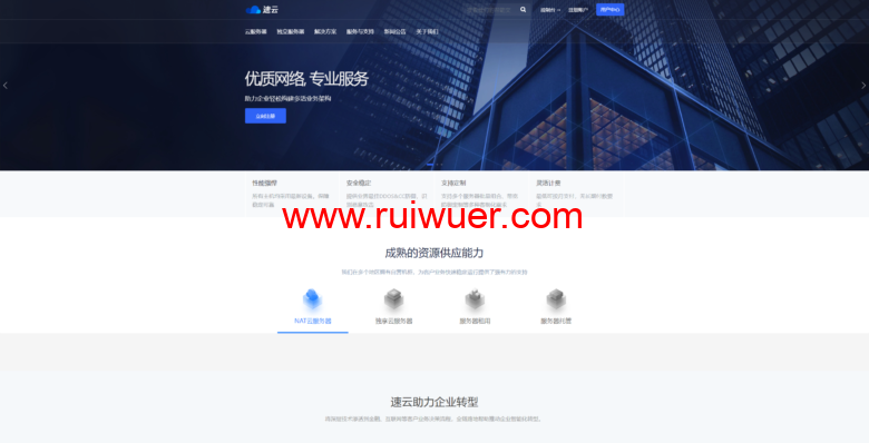 速云：国庆优惠，广州移动/深圳移动/广东联通/香港HKT等85折优惠，独立IP，1Gbps带宽，1TB月流量，月付80元-瑞吾尔