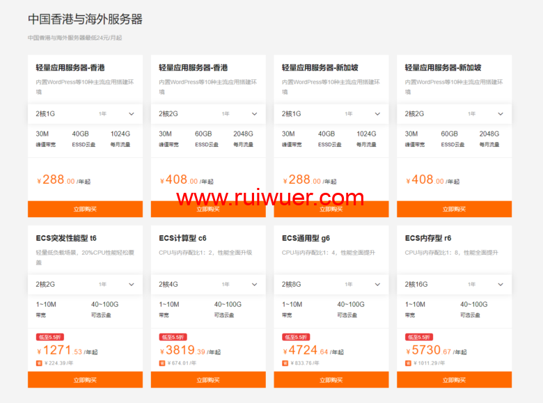 阿里云:中国香港与海外服务器最低24元/月起,可选购1年和3年-瑞吾尔