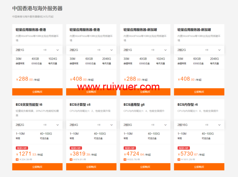 阿里云：中国香港与海外服务器最低24元/月起，可选购1年和3年-瑞吾尔