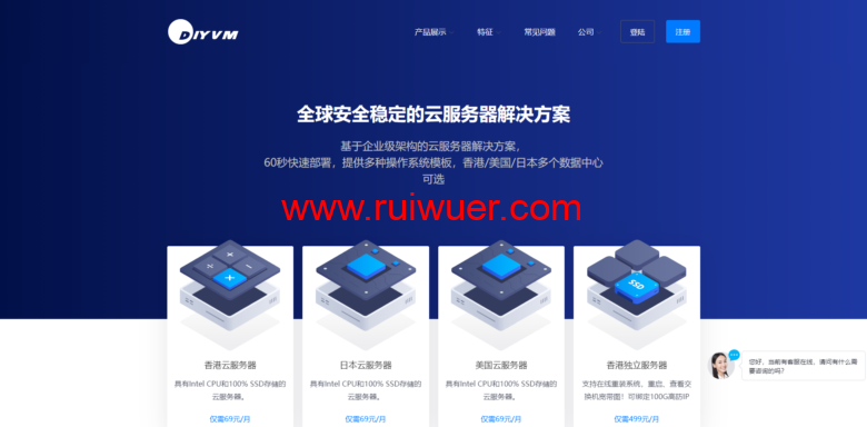 DiyVM:十月特惠5折起,香港VPS/日本VPS/美国VPS,2G内存套餐月付50元起,CN2线路-瑞吾尔